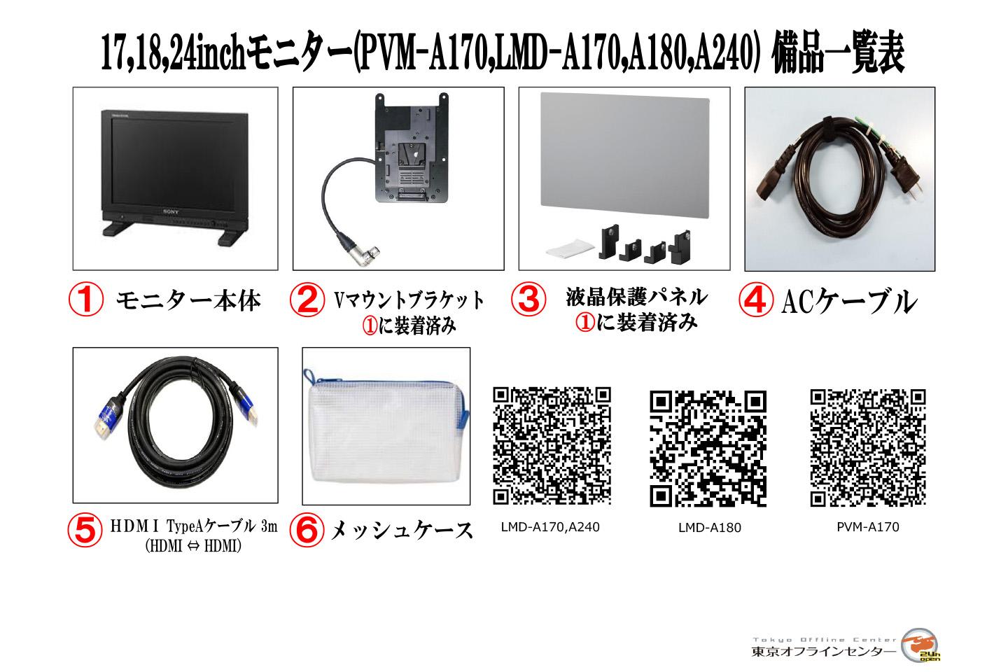 SONY LMD-A240｜撮影機材レンタルからEDIT・MA作業まで24時間安心
